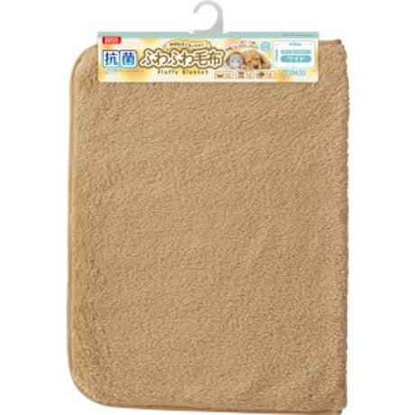 マルカン　抗菌ふわふわ毛布 ワイド