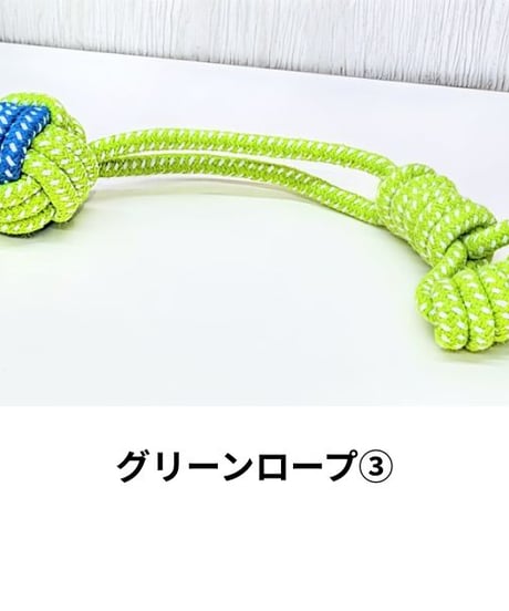 グリーンロープ