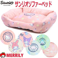 サンリオ ペット ベッド ソファー