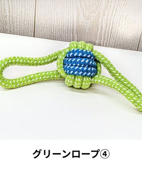 グリーンロープ