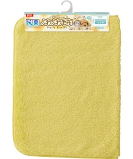 マルカン　抗菌ふわふわ毛布 ワイド
