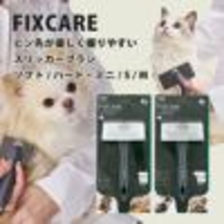 犬猫用 FIXCARE ピン先が優しく握りやすい ソフトスリッカーブラシ Ｍ