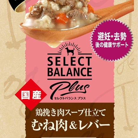 セレクトバランスPlus