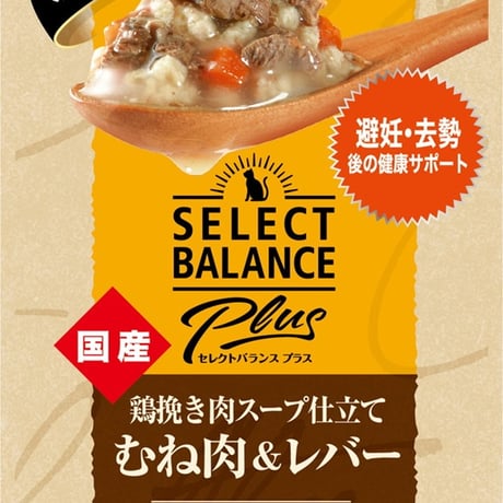 セレクトバランスPlus