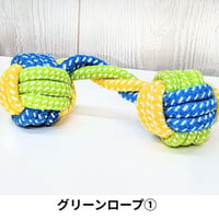 グリーンロープ