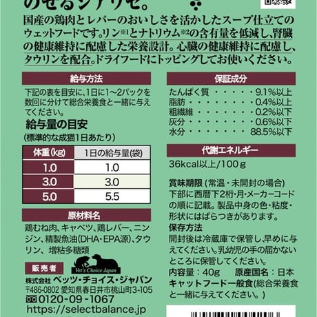 セレクトバランスPlus