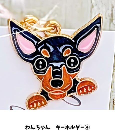 オーナーズセレクション　わんちゃんキーホルダー
