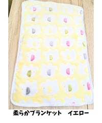 柔らかブランケットMサイズ
