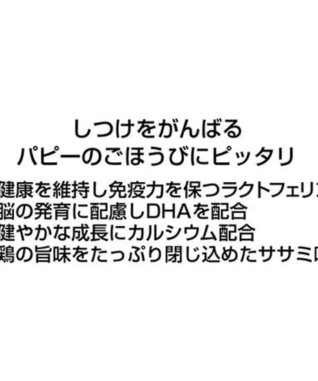 Add.Mate アドメイト ママラブパピー トレーニングビッツ ササミトリーツ 50g