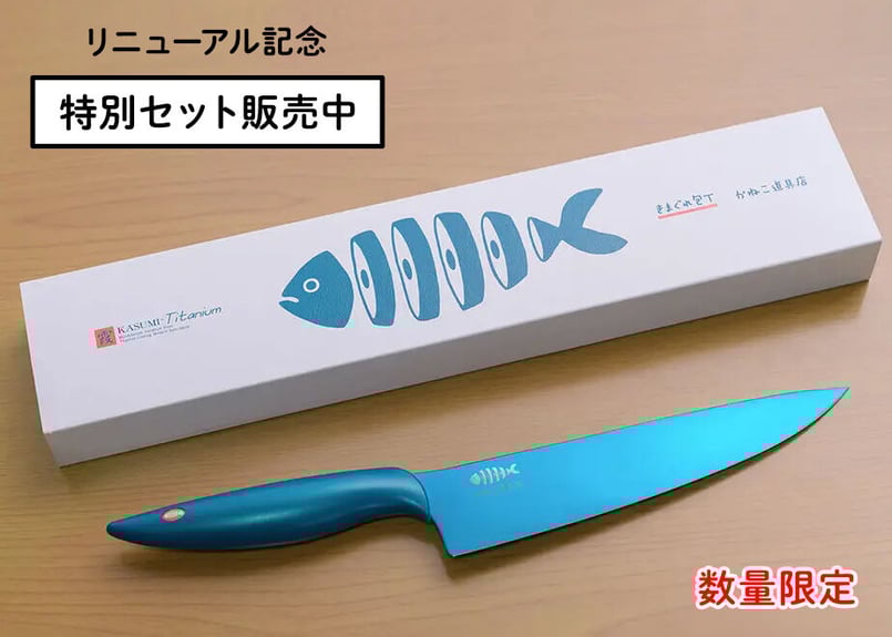 きまぐれブルー 包丁 スミカマ かねこ道具店 きまぐれぶるー 剣