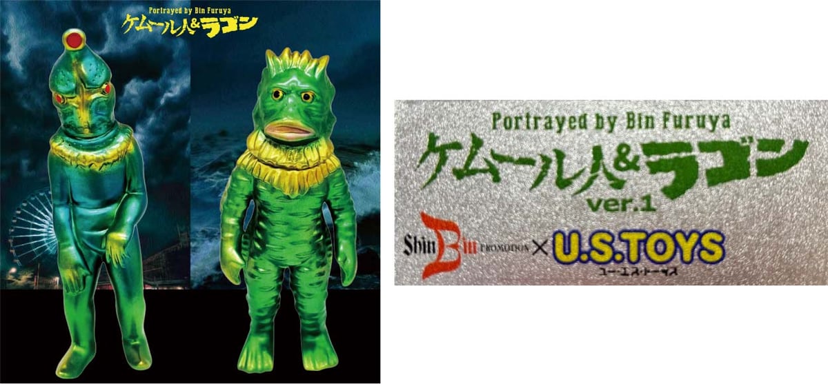 Portrayed by Bin Furuya(古谷敏が演じた)ケムール人＆ラゴン4月27