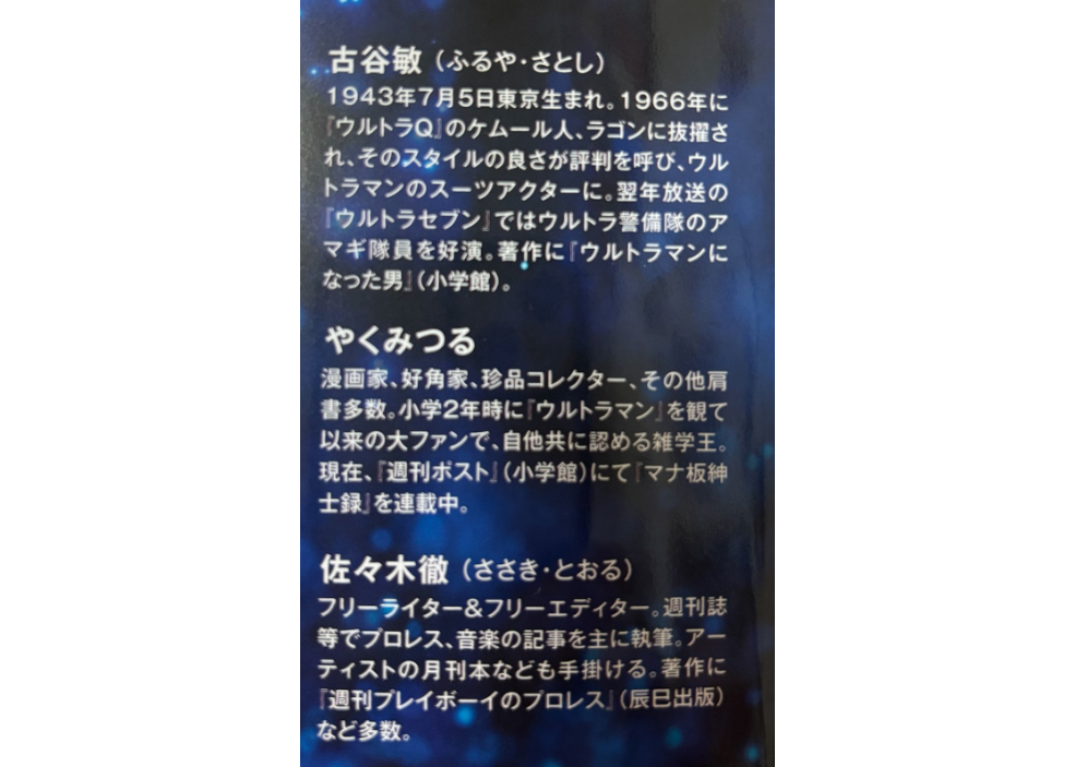 60年目のスペシウム光線（古谷敏直筆サイン入り） | シンビンショップ