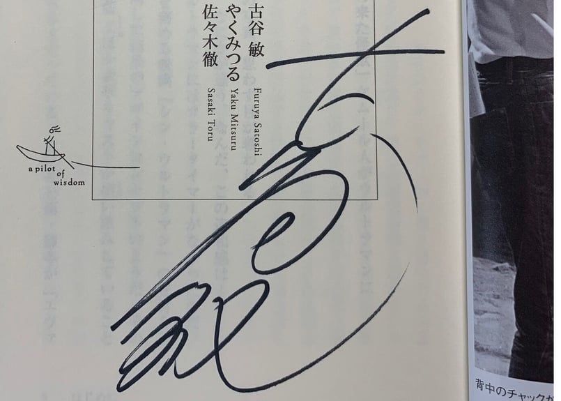 【サイン入り】限定通販 ウルトラマン グリッターver. 古谷敏サイン入り ウルトラマン Aタイプ グリッターバージョン 古谷敏直筆サイン