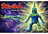 ケムール人（Marble series）エナジーｘウェーブVer.