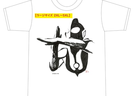 【ラージサイズ】「ウルトラマンになった男が描いた」ウルトラマンTシャツ / ホワイト
