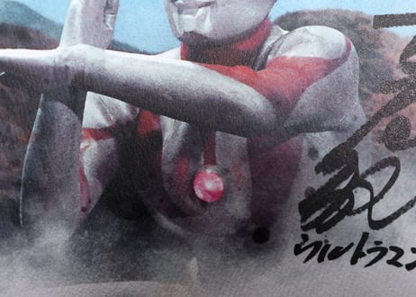 ウルトラマン フレームアート（Ｂタイプ）古谷敏直筆サイン、エディションナンバー入り