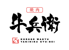 焼肉牛兵衛