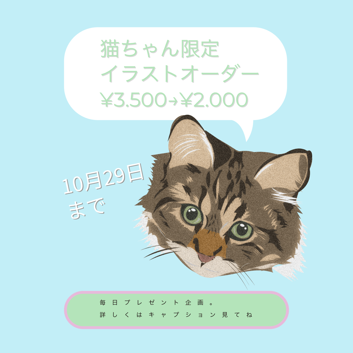 猫ちゃんのイラストSALE | babymine