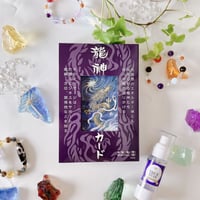 龍神カード