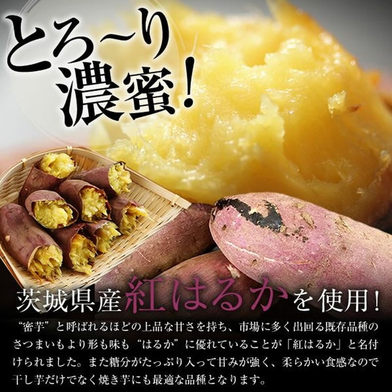 茨城県産 紅はるか 冷凍焼き芋 4.0kg(500g×8袋) | 産直しよぅ