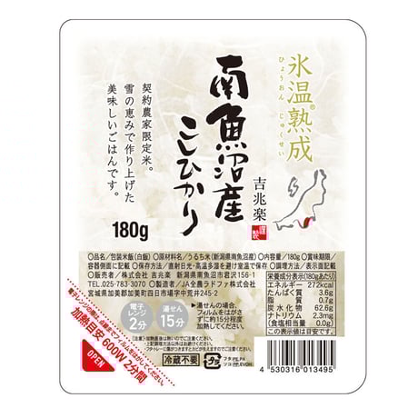 新潟　雪蔵氷温熟成南魚沼産こしひかりパックごはん　180g×24