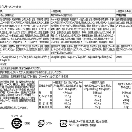 一風堂博多絹ごしラーメンセットB　白丸×2、赤丸×2　ホットもやしソース×1