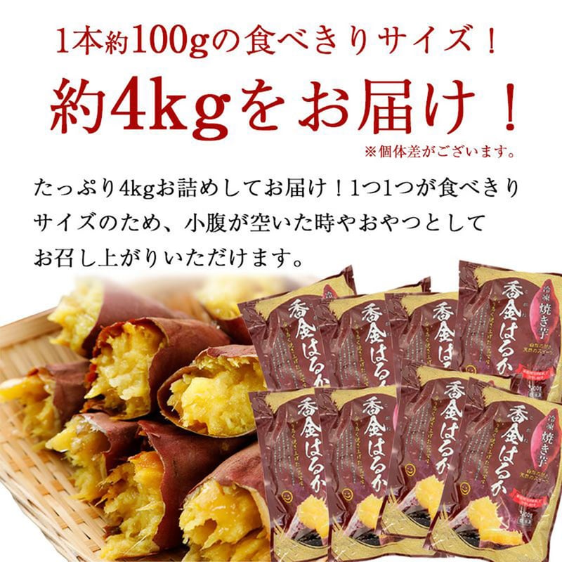 茨城県産 紅はるか 冷凍焼き芋 4.0kg(500g×8袋) | 産直しよぅ