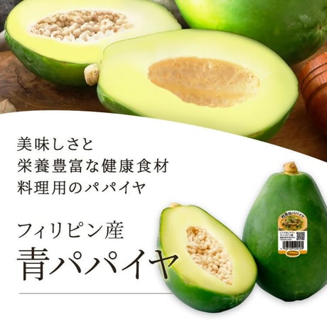 青パパイヤ 7玉