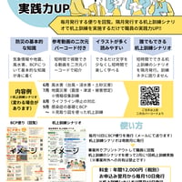 【毎月発行! BCP便り】回覧と机上訓練でBCP実践力アップ