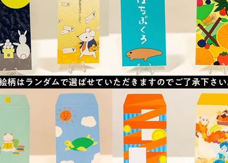 マエボン ポチ袋セットA（マエボン vol.1 × ポチ袋）