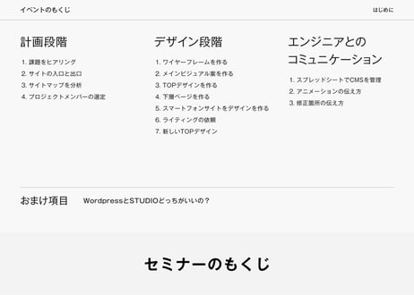セミナーアーカイブ動画「舞台裏全公開：NASUのコーポレートサイトのWebデザインの舞台裏全公開します｡」