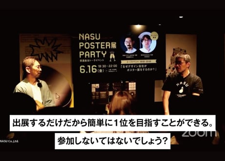 【9月10日まで！】寺島賢幸氏 × 前田高志「なぜデザイン会社がポスター展をするのか？」 アーカイブ動画