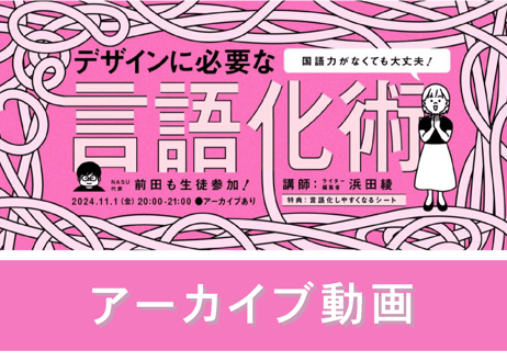 国語力がなくても大丈夫！ デザインに必要な言語化術