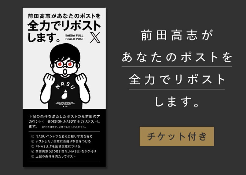 数量限定・再販中】NASU-Tシャツ オリジナルボックスでお届け！【NASU