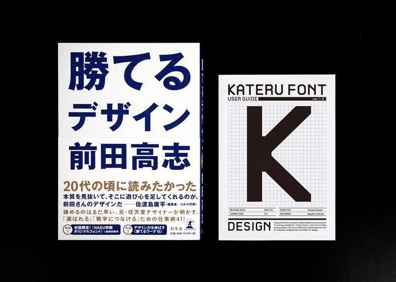 NASU STORE限定販売】勝てるデザイン 初版（オリジナルフォント