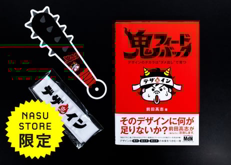 CATEGORY オリジナルグッズ | NASU store