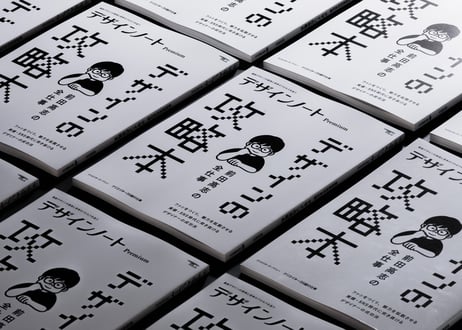 【直筆サイン入り】デザインノート Premium 前田高志の全仕事 デザインの攻略本
