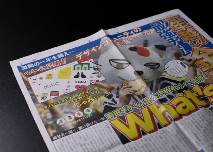 VIEW & What's号外前デ新聞 | NASU store