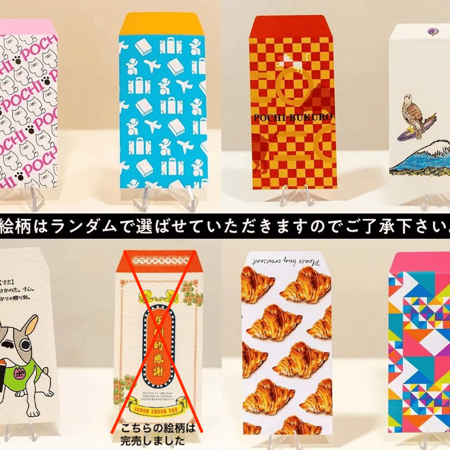 ポチ マエボン ポチ袋セットA（マエボン vol.1 × ポチ袋） | NASU store