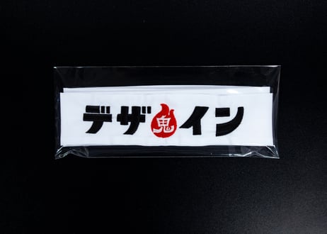 【NASU STORE限定販売】鬼フィードバック 〜デザインのチカラは“ダメ出し”で育つ〜 ＋ 鬼フィーはちまき【直筆サイン入り】