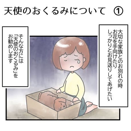 【Mサイズ】愛ペット限定　天使のおくるみ with 手作りミニ数珠SET ペット用お棺
