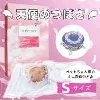 【ミニ数珠付きなお得なセット】ペット用棺（ひつぎ） 天使のつばさ　Sサイズ