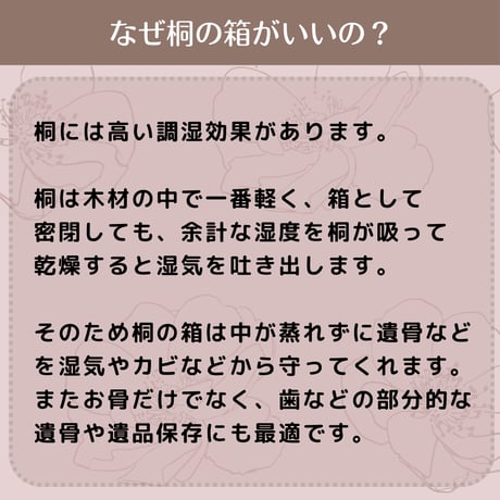 タイムBOX桐【花】