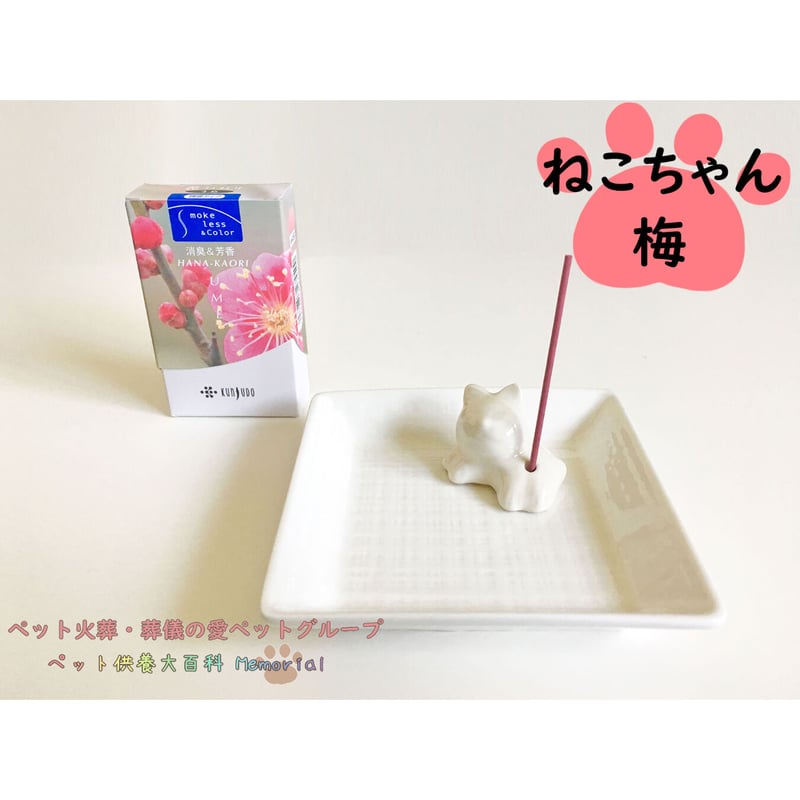 ねこちゃん】お線香立て 3点線セット 香立て・猫 | 愛ペット ねこちゃん】お線香立て 3点線セット 香立て・猫 | 愛ペット