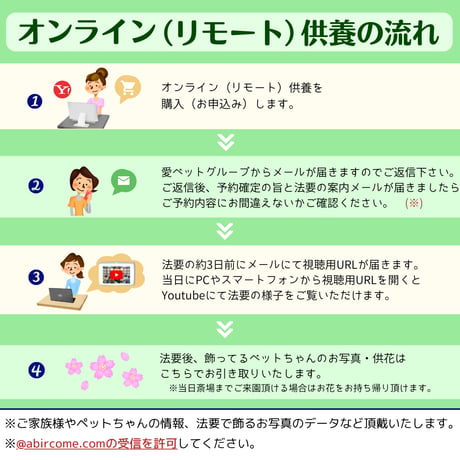 【供花：絆】愛ペットのオンライン（リモート）供養　お申込み （奈良／加茂）　ペット　法要　供養