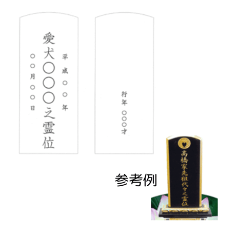 ペット用位牌/黒檀勝美/ペットのお名前,没日,年齢を彫刻します