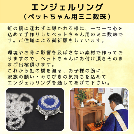 【Mサイズ】愛ペット限定　天使のおくるみ with 手作りミニ数珠SET ペット用お棺