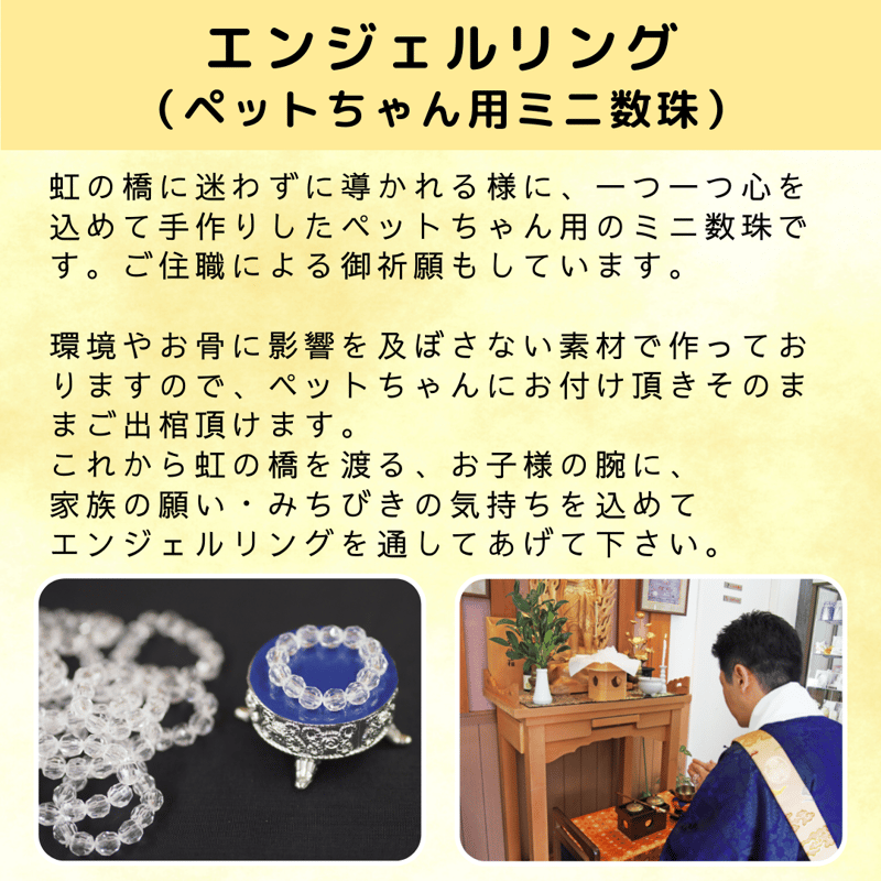 Mサイズ】愛ペット限定 天使のおくるみ with 手作りミニ数珠SET ペット 