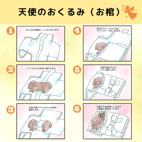 【Mサイズ】愛ペット限定　天使のおくるみ with 手作りミニ数珠SET ペット用お棺
