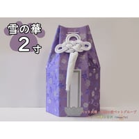 【2寸】雪の華柄 六角覆い